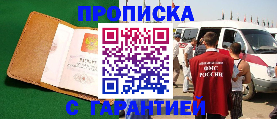 временная регистрация купить в Мамадыше