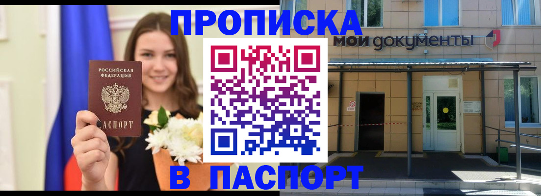 прописка паспорт в Мамадыше