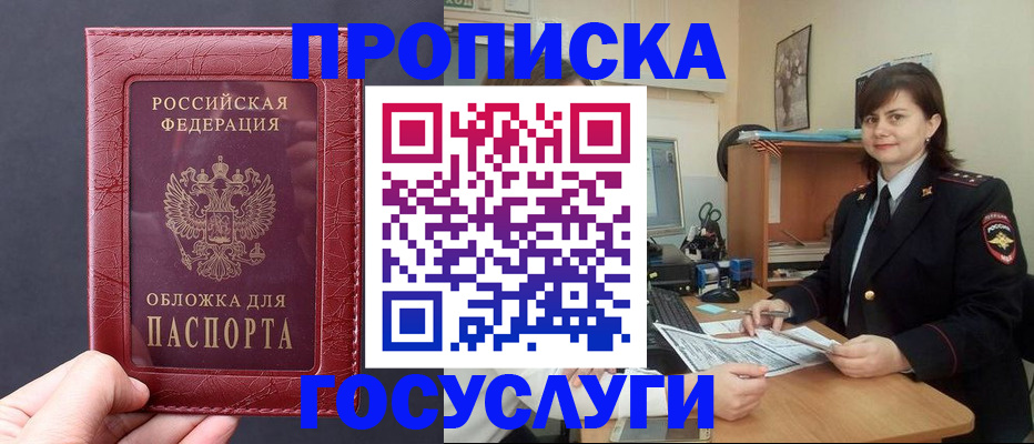 прописка штамп в Мамадыше